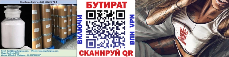 Бутират буратино  Братск 