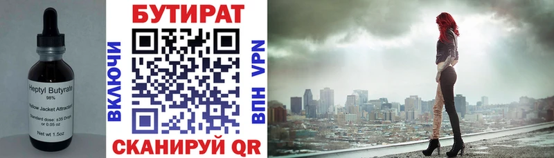 Бутират 99% Братск